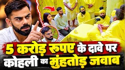 प्रेमानंद महाराज के आश्रम जाने के लिए विराट को मिले थे ₹5 करोड़? अब सामने आया कोहली का बड़ा रिएक्शन