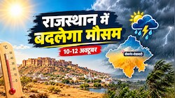 राजस्थान में फिर करवट लेगा मौसम: 10 से 12 अक्टूबर तक इन जिलों में आंधी-बारिश का अलर्ट, 2-3 डिग्री गिरेगा तापमान