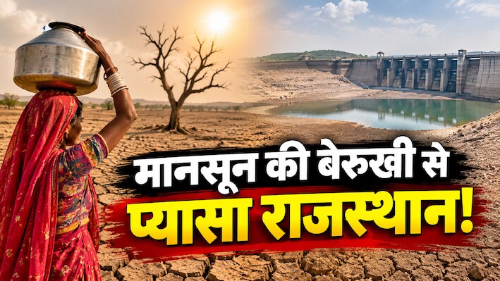 कुंए सूखे, बांध खाली: राजस्थान के इन 16,400 गांवों में पानी के लिए हाहाकार, डरावनी है भूजल की रिपोर्ट