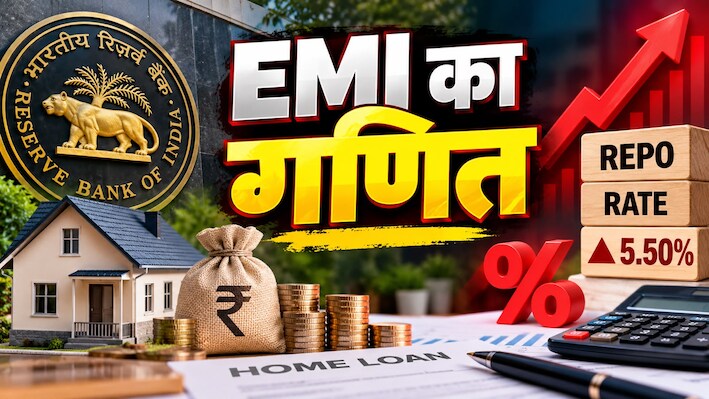 EMI Calculation: होम लोन लेने वालों को झटका! RBI ने बढ़ाया रेपो रेट, अब आपको कितनी ज्यादा देनी होगी EMI?