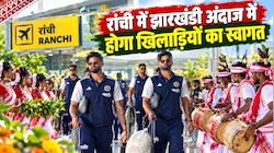 भारत-वेस्टइंडीज T20: रांची में मुकाबले की तैयारियां पूरी, पारंपरिक अंदाज और झारखंडी जायके के साथ होगा खिलाड़ियों का स्वागत