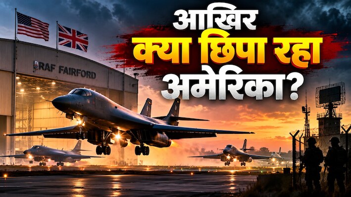 लोगों को घर से निकाला, पकड़े गए संदिग्ध...जिस बेस से अमेरिका ने हटाए बी-1 बॉम्बर, क्या वहां हुआ था हमला?