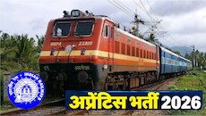 Railway Recruitment 2026: बिना परीक्षा के रेलवे में काम करने का मौका! 2008 पदों पर निकली अप्रेंटिस भर्ती, ऐसे करें आवेदन