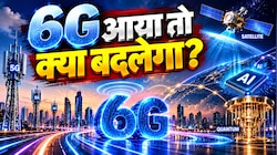 5G से आगे की दुनिया तैयार कर रहा भारत... 6G, AI, Satellite और Quantum से कैसे बदलेगा इंटरनेट?