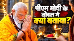 '25 पैसे में नरेंद्र मोदी को दिलाई थी भारतीय जनसंघ की सदस्यता...', प्रधानमंत्री के दोस्त ने याद किए पुराने दिन