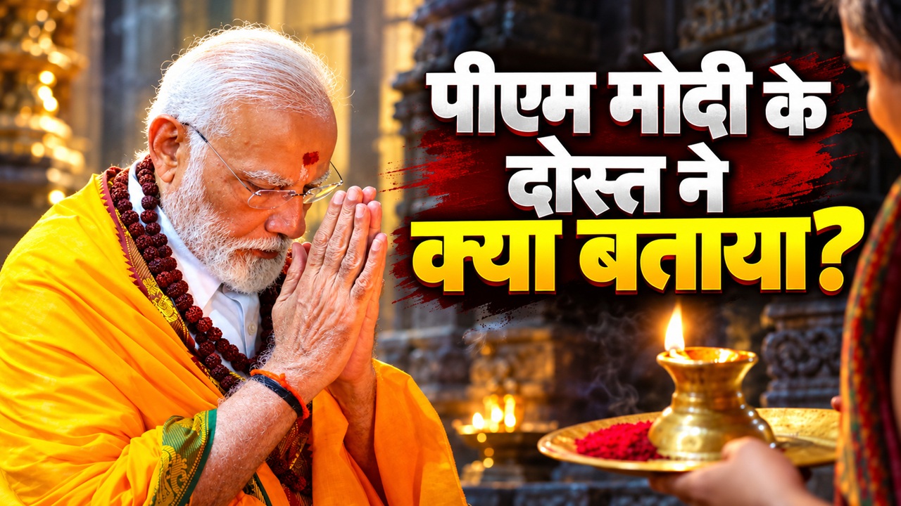 '25 पैसे में नरेंद्र मोदी को दिलाई थी भारतीय जनसंघ की सदस्यता...', प्रधानमंत्री के दोस्त ने याद किए पुराने दिन '25 पैसे में नरेंद्र मोदी को दिलाई थी भारतीय जनसंघ की सदस्यता...', प्रधानमंत्री के दोस्त ने याद किए पुराने दिन