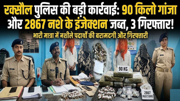 इनोवा और बाइक की टंकी में बने थे गुप्त तहखाने: मोतिहारी पुलिस ने 90 KG गांजा और 2867 नशे के इंजेक्शन खोज के निकाले, महिला समेत 3 गिरफ्तार