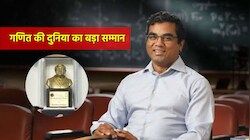 दुनिया भर में भारत का डंका: IISc के प्रोफेसर को मिला रामानुजन पुरस्कार 2026, कौन हैं महेश काकडे?