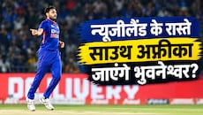 रास्ता न्यूजीलैंड, मंजिल साउथ अफ्रीका: इस टेस्ट में पास हुए भुवनेश्वर कुमार तो वर्ल्ड कप का टिकट पक्का!