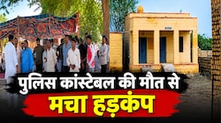राजस्थान में सनसनीखेज मामला: प्रताड़ना से तंग आकर कांस्टेबल ने दी जान, पुलिस महकमे में मचा हड़कंप
