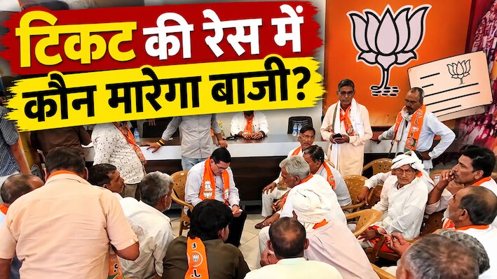 झुंझुनूं में BJP का टिकट फॉर्मूला तैयार: 10 अक्टूबर तक आवेदन, फिर हर वार्ड से 3 नामों का पैनल