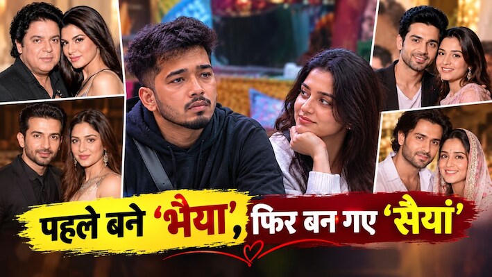 पहले कहा ‘भाई’, फिर हुआ प्यार! स्काउट-लव विवाद के बीच चर्चा में आईं ये जोड़ियां, ऐसे बदला रिश्ते का Equation