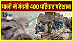 नल में झाग, बदबू और रंगीन पानी: बोरवेल से आ रहा 'एसिडिक' पानी! उज्जैन में केमिकल वेस्ट से भूजल दूषित होने की आशंका; गहराया जल संकट