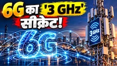 क्या है 3 GHz स्पेक्ट्रम का चक्कर? जानिए 2030 तक भारत को 6G का 'ग्लोबल बॉस' बनाने में क्यों आ रही है बड़ी चुनौती