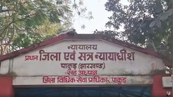 पाकुड़ दोहरा हत्याकांड: अदालत ने 10 दोषियों को सुनाई उम्रकैद की सजा, दो महिलाएं बरी, प्रत्येक पर 1 लाख का जुर्माना