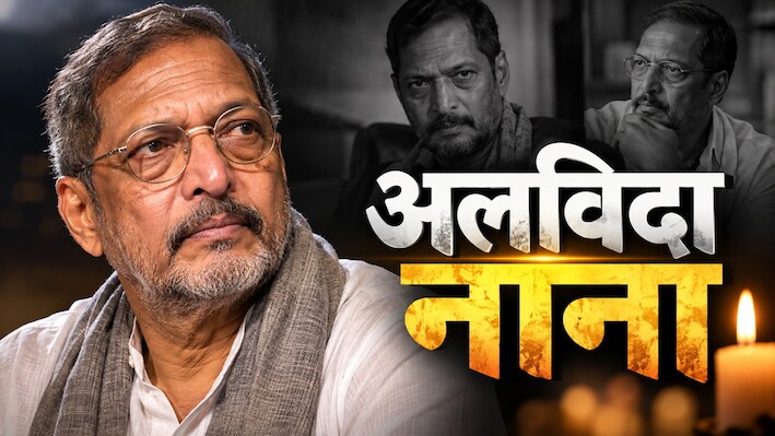 यादों में नाना : जब 'उदय भाई' को एक शो के मिलते थे सिर्फ 50 रुपये, पत्नी कमाती थी 2,500 महीना