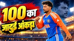 100 का ऐसा कमाल, जो हर किसी के बस की बात नहीं! कुलदीप यादव इतिहास रचने की दहलीज पर, बनेंगे भारत के दूसरे स्पिनर