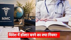 Foreign MBBS Big Update: सिर्फ डिग्री से नहीं चलेगा काम, भारत में डॉक्टर बनने के लिए NMC की नई शर्त लागू!