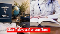 Foreign MBBS Big Update: सिर्फ डिग्री से नहीं चलेगा काम, भारत में डॉक्टर बनने के लिए NMC की नई शर्त लागू!