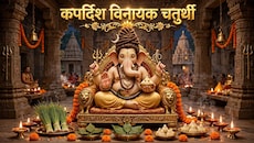 कब है कपर्दिश विनायक चतुर्थी व्रत, किस विधि से करें गणेश जी की पूजा और क्या है शुभ मुहूर्त?