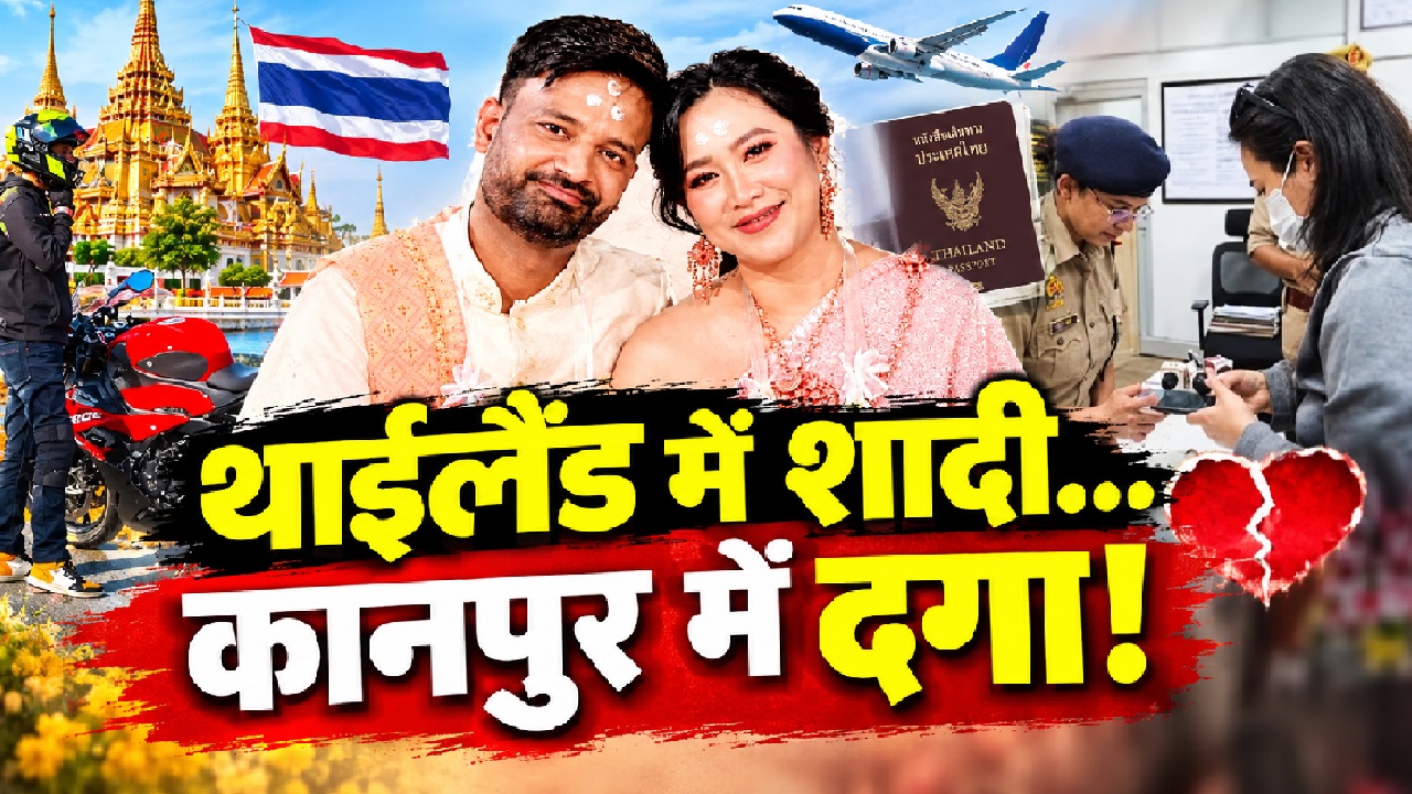 थाईलैंड में शादी, धर्म परिवर्तन का दबाव और 55 लाख की स्पोर्ट्स बाइक्स: जानिए थाई महिला और इरफान के रिश्ते का पूरा सच! थाईलैंड में शादी, धर्म परिवर्तन का दबाव और 55 लाख की स्पोर्ट्स बाइक्स: जानिए थाई महिला और इरफान के रिश्ते का पूरा सच!