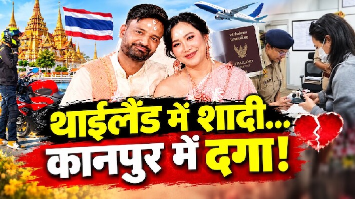 थाईलैंड में शादी, धर्म परिवर्तन का दबाव और 55 लाख की स्पोर्ट्स बाइक्स: जानिए थाई महिला और इरफान के रिश्ते का पूरा सच!