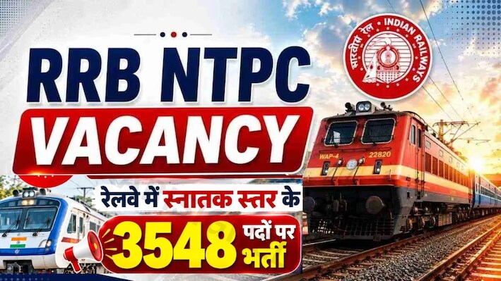 RRB NTPC Recruitment 2026: ग्रेजुएट हैं तो रेलवे में पाएं पक्की नौकरी! 3,548 पदों पर निकली सीधी भर्ती