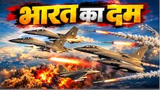 आसमान में राफेल-सुखोई की गर्जना, तेजस की हुंकार...ताकत देख सूख जाता है दुश्मन का हलक, समझिए भारतीय वायुसेना की सुपर पावर