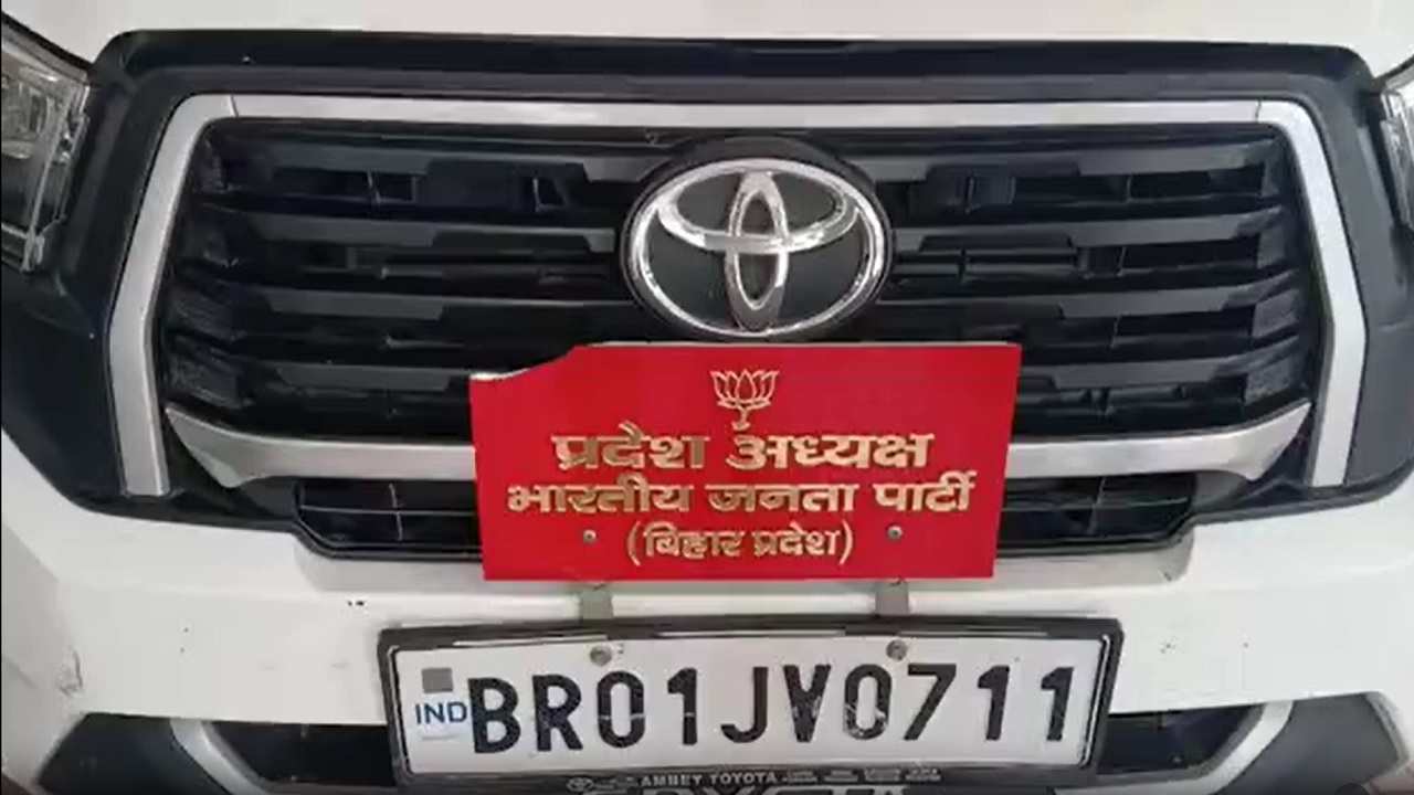 बीजेपी प्रदेश अध्यक्ष की गाड़ी पर हमला: महागठबंधन कार्यकर्ताओं ने तोड़ा बोर्ड, संजय सरावगी बोले- 'यह बौखलाहट है' बीजेपी प्रदेश अध्यक्ष की गाड़ी पर हमला: महागठबंधन कार्यकर्ताओं ने तोड़ा बोर्ड, संजय सरावगी बोले- 'यह बौखलाहट है'