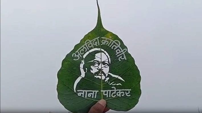 3 घंटे, 3 सेंटीमीटर और 1 अमर चेहरा: मधुरेंद्र ने नाना पाटेकर को दी भावपूर्ण श्रद्धांजलि, पत्ते पर लिखा- 'अलविदा क्रांतिवीर'