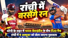 रांची में कभी नहीं बने 200 रन: 3 साल पहले 177 रन के टारगेट को चेज नहीं कर पाई थी टीम इंडिया, भारत का यहां गजब रिकॉर्ड
