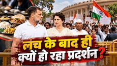 'पहले भोजन, फिर आंदोलन': लंच के बाद ही क्यों सड़क पर उतर रही है कांग्रेस? समझिए विपक्ष का पूरा पॉलिटिकल गेमप्लान