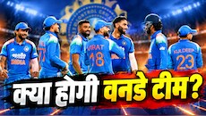 BCCI ने रोक रखा ODI टीम का ऐलान, न्यूजीलैंड दौरे से पहले बड़ा सस्पेंस, आखिर किस बात का इंतजार?