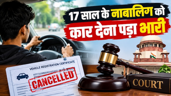 नाबालिग ने चलाई कार तो पिता पर कार्रवाई, 1 साल के लिए RC रद्द और 25 साल तक लाइसेंस पर रोक
