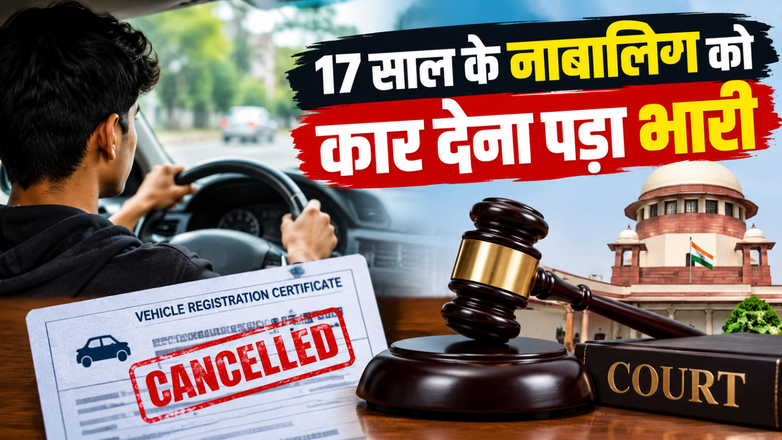 नाबालिग ने चलाई कार तो पिता पर कार्रवाई, 1 साल के लिए RC रद्द और 25 साल तक लाइसेंस पर रोक नाबालिग ने चलाई कार तो पिता पर कार्रवाई, 1 साल के लिए RC रद्द और 25 साल तक लाइसेंस पर रोक