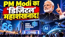 PM Modi आज करेंगे IMC 2026 का उद्घाटन, जानिए 6G, AI और सस्ते इंटरनेट को लेकर क्या है भारत का मास्टरप्लान