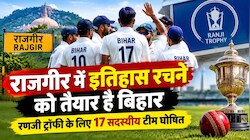 राजगीर में इतिहास रचने को तैयार है बिहार: रणजी ट्रॉफी के लिए 17 सदस्यीय टीम घोषित, सकीबुल गनी संभालेंगे कमान