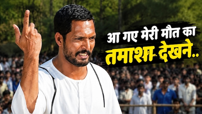 Nana Patekar Iconic Dialogues: 'आ गए मेरी मौत का तमाशा देखने...पर्दे पर जब दहाड़े नाना पाटेकर, थियेटर में नहीं रुकीं सीटियां!