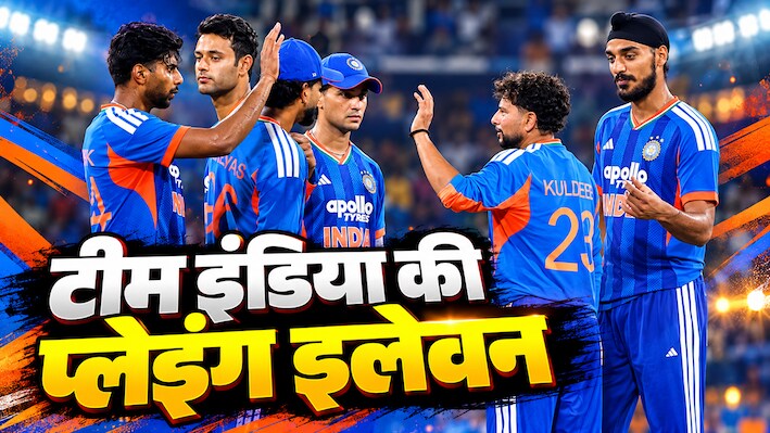 Prince Yadav की होगी वापसी! वैभव सूर्यवंशी को फिर मिलेगा मौका, वेस्टइंडीज के खिलाफ दूसरे T20 में कैसी होगी भारत की प्लेइंग XI?