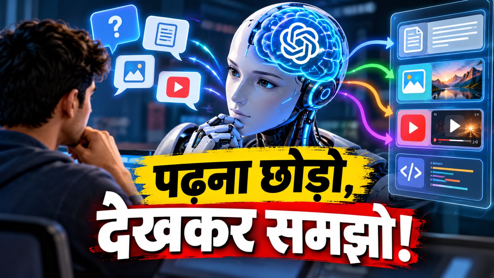 बिना पूछे खुद कैसे तय करेगा AI कि आपको कैसा जवाब चाहिए? समझिए GPT-6 के 'स्मार्ट डिसीजन' फीचर के पीछे का पूरा गणित बिना पूछे खुद कैसे तय करेगा AI कि आपको कैसा जवाब चाहिए? समझिए GPT-6 के 'स्मार्ट डिसीजन' फीचर के पीछे का पूरा गणित