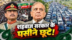 PTI के 'तांडव मार्च' से शहजाब के छूटे पसीने: PAK सरकार को सता रहा सबसे बड़ा डर, नकवी बोले- ऐसा होने नहीं देंगे