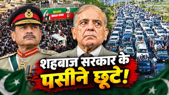 PTI के 'तांडव मार्च' से शहजाब के छूटे पसीने: PAK सरकार को सता रहा सबसे बड़ा डर, नकवी बोले- ऐसा होने नहीं देंगे