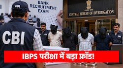 IBPS बैंकिंग भर्ती में बड़ा फर्जीवाड़ा: CBI ने PAN-India रैकेट का किया पर्दाफाश, 4 आरोपी गिरफ्तार