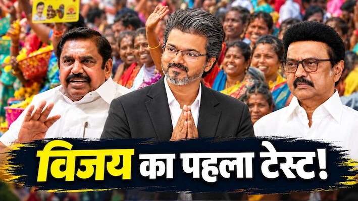 उपचुनाव का रण: पुडुचेरी में NDA  गठबंधन की जीत, तमिलनाडु में TVK-DMK के बीच कांटे की टक्कर; सीएम विजय पास कर पाएंगे पहली अग्निपरीक्षा?