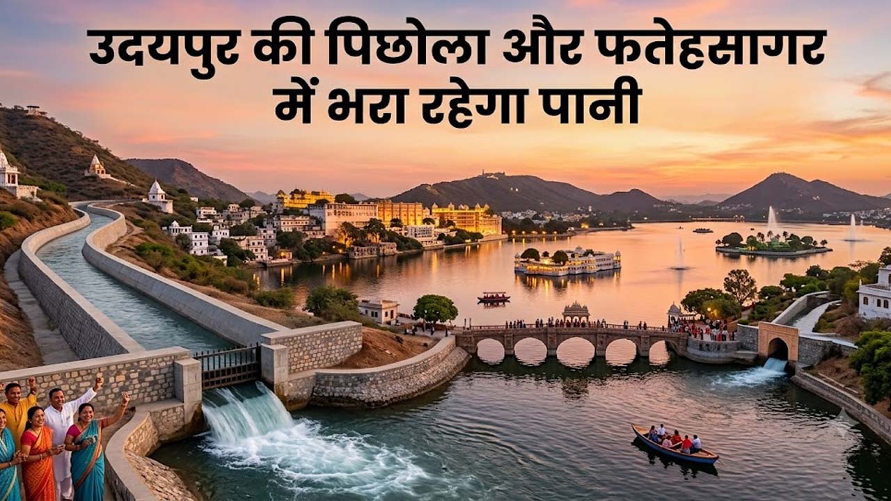 अरब सागर में खारा नहीं होगा साबरमती का मीठा पानी, अरावली की पहाड़ियां चीरकर पहुंचेगा उदयपुर अरब सागर में खारा नहीं होगा साबरमती का मीठा पानी, अरावली की पहाड़ियां चीरकर पहुंचेगा उदयपुर