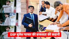 Success Story: 12वीं में 3 नंबर, फेल होकर छोड़ी पढ़ाई... डांसर से DSP बनने वाले बृजेश परमार की सफलता की कहानी