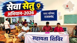 राजसमंद नगर परिषद का सेवा सेतु अभियान, पुश्तैनी मामलों को मिली रफ्तार, 16 अक्टूबर तक होगा निस्तारण