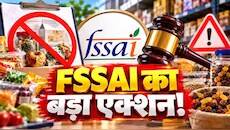 'यूरोप से इम्पोर्टेड' पाउडर बताकर ग्राहकों को किया जा रहा था गुमराह! FSSAI ने इन बड़ी कंपनियों पर कसा शिकंजा