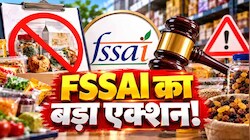 'यूरोप से इम्पोर्टेड' पाउडर बताकर ग्राहकों को किया जा रहा था गुमराह! FSSAI ने इन बड़ी कंपनियों पर कसा शिकंजा