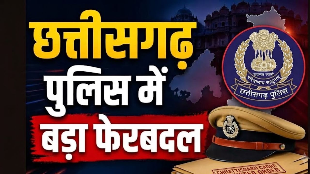 नारायणपुर-बीजापुर के ASP को PHQ में मिली बड़ी जिम्मेदारी, 18 IPS अधिकारियों का तबादला, जानिए किसे मिली कहां की कमान नारायणपुर-बीजापुर के ASP को PHQ में मिली बड़ी जिम्मेदारी, 18 IPS अधिकारियों का तबादला, जानिए किसे मिली कहां की कमान